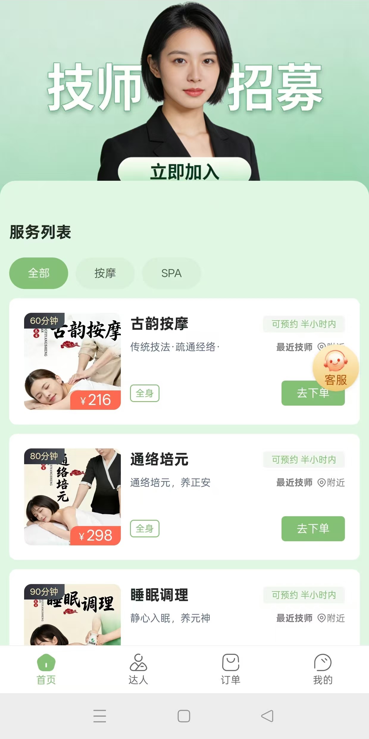 艺网到家APP界面1