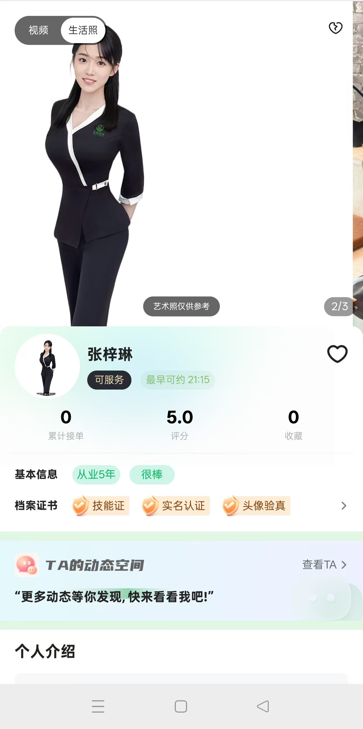 艺网到家APP界面2