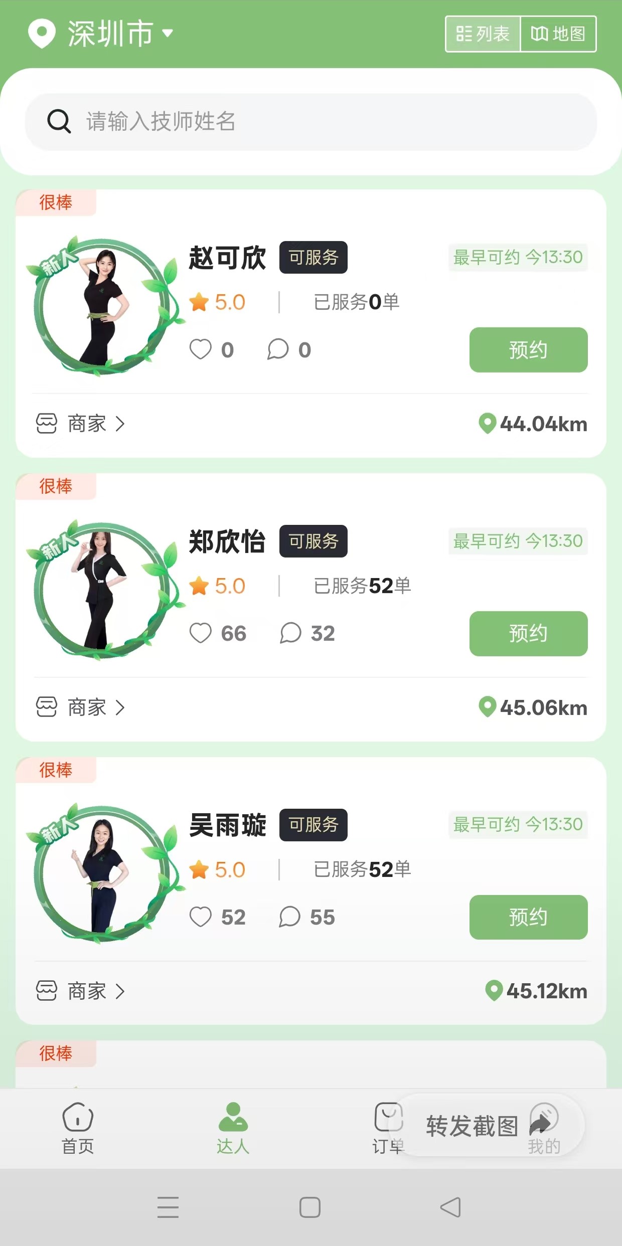 艺网到家APP界面3