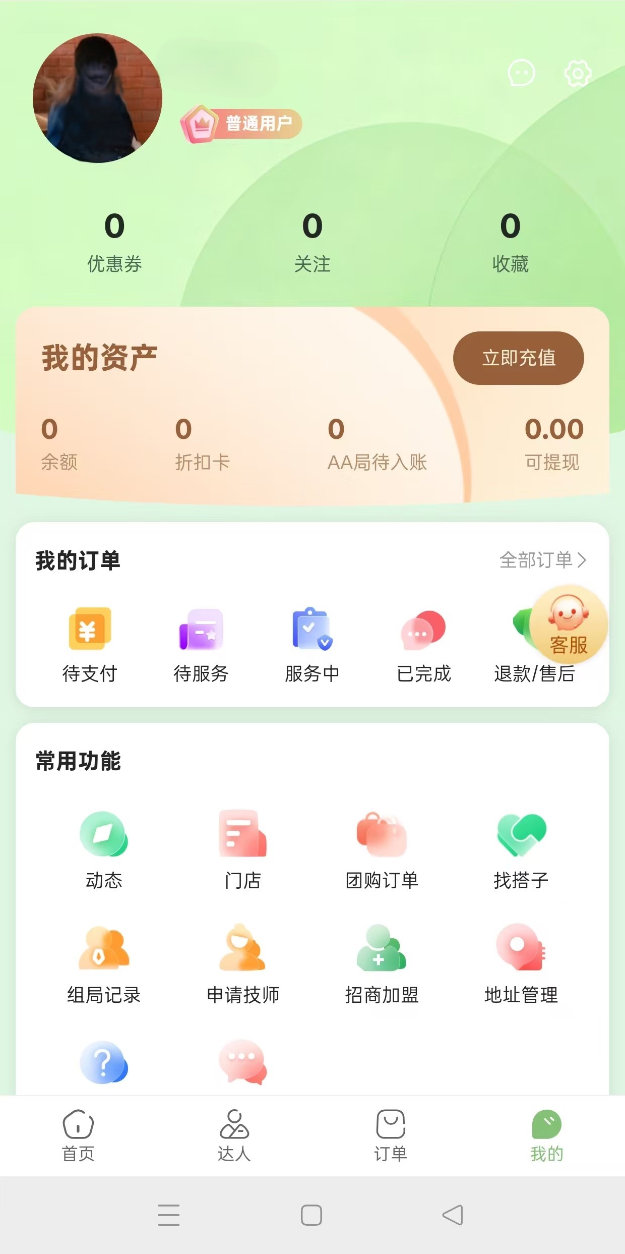 艺网到家APP界面4