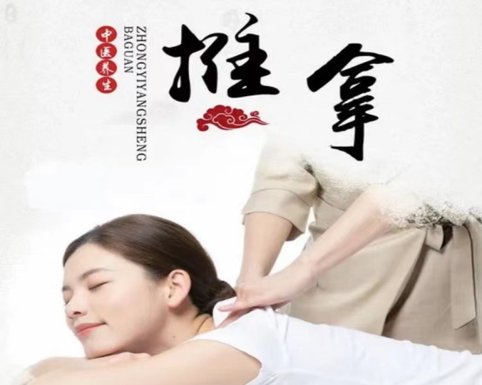 古韵推拿
